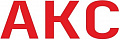 АКС